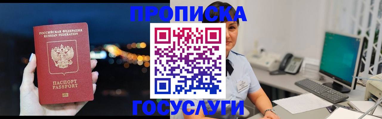 прописка в квартире в Шадринске