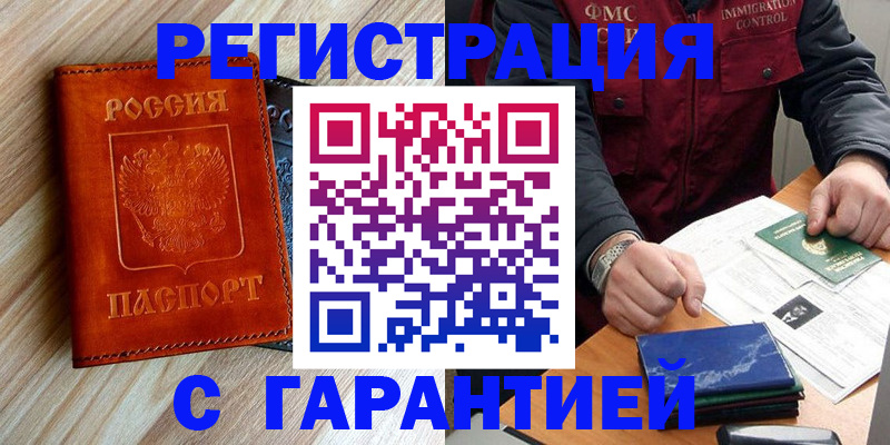 прописка ребенка в Шадринске